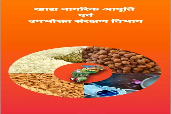 Bijapur News: 70 लाख राशन कार्डधारियों ने किया नवीनीकरण के लिए ऑनलाइन आवेदन