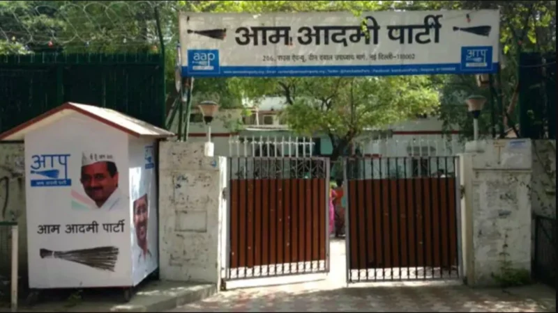 AAP office New Address: AAP को मिला नया ठिकाना, HC के आदेश पर केंद्र सरकार ने की नई जमीन आवंटित