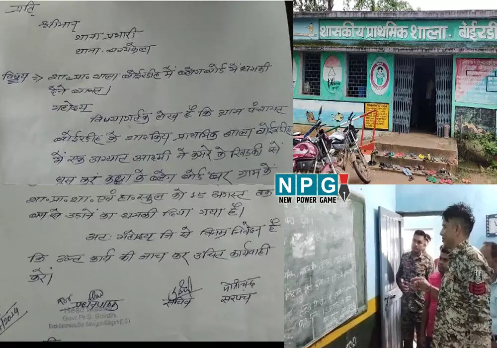 CG-स्कूल को बम से उड़ाने की धमकी, लिखा-15 अगस्त तक उड़ा देगा…प्रधान पाठक ने दर्ज कराई शिकायत