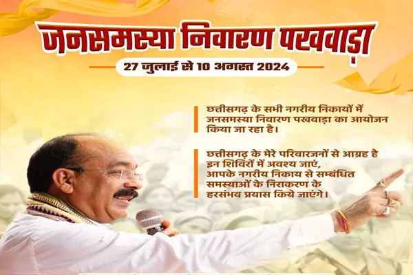 Public problem resolution fortnight: नगरीय निकायों में जनसमस्या निवारण पखवाड़ा शुरू