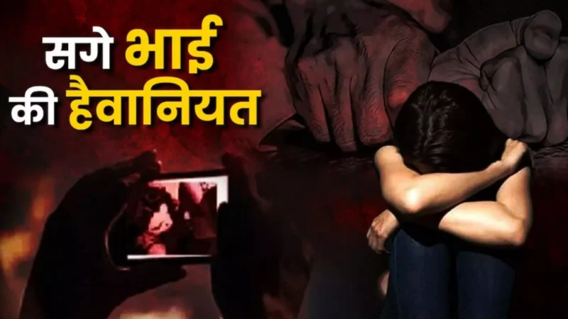 Rewa Crime News Hindi: पोर्न देखकर 14 साल के बच्चे ने 9 साल की बहन का किया दुष्कर्म फिर गला दबाकर हत्या, मां और बहनों ने की अपराध छिपाने में मदद