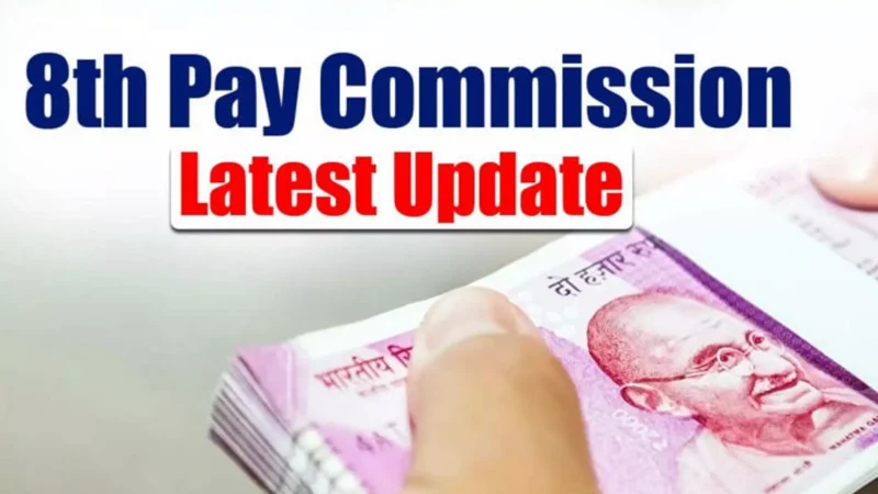 8th Pay Commission: 8वें वेतन आयोग का इंतजार होगा ख़त्म? जानिए सरकार ने बजट में क्या कहा?