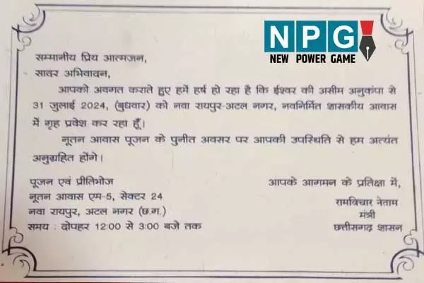 Chhattisgarh News: नवा रायपुर में मंत्री बंगला में पहला गृह प्रवेश: सेक्टर 24 के एम-5 में 31 को मंत्री रामविचार नेताम करेंगे प्रवेश