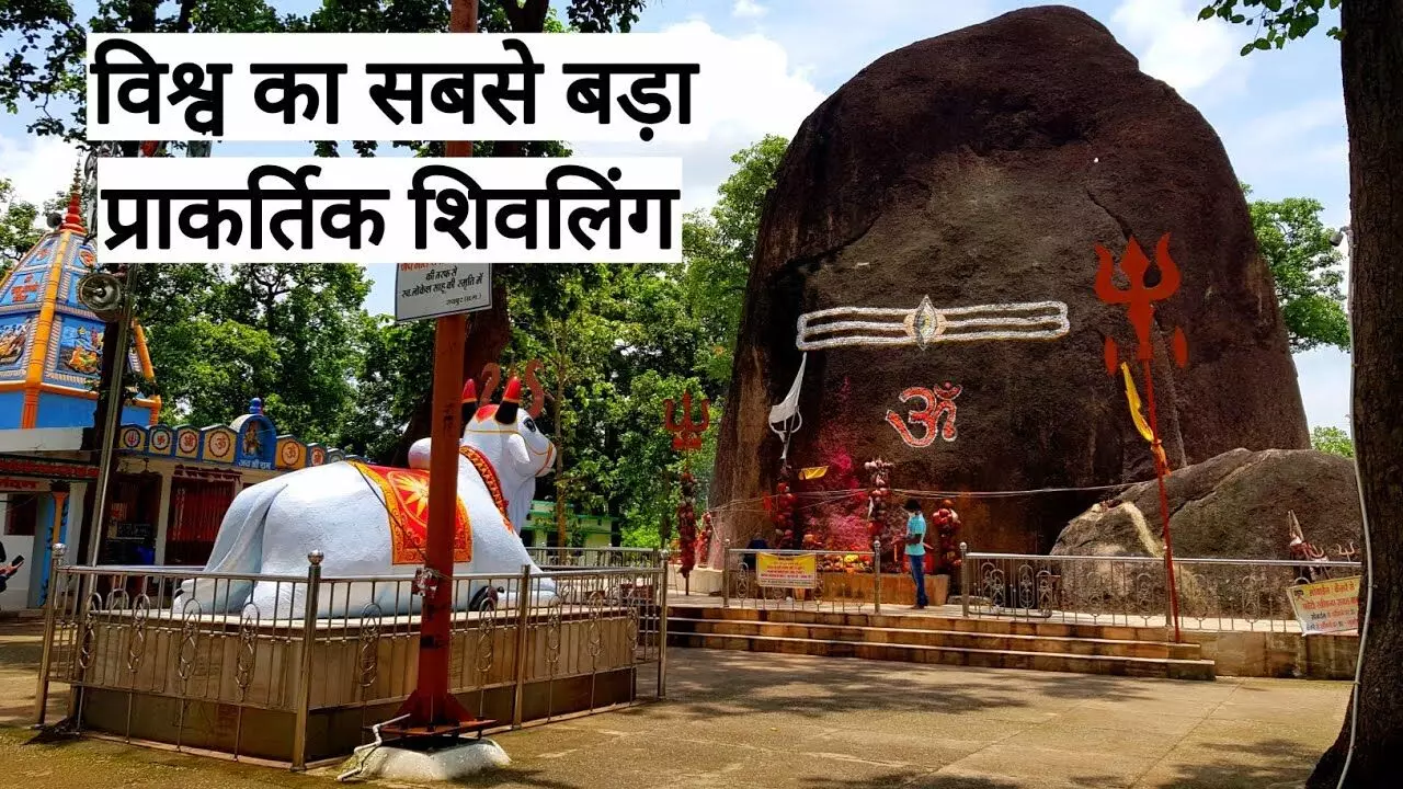 Bhuteshwar Mahadev : हर साल बढ़ रहे छत्तीसगढ़ के "भकुर्रा महादेव", आज भी बना हुआ है शोध का विषय