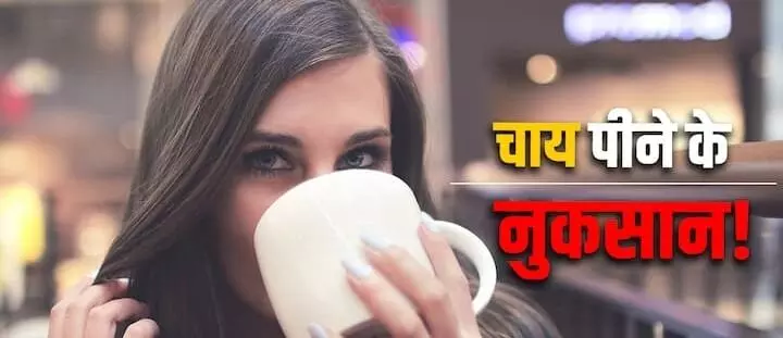 क्या आपके भी दिन की शुरुआत "दूध वाली चाय" से होती है…तो फिर संभल जाए