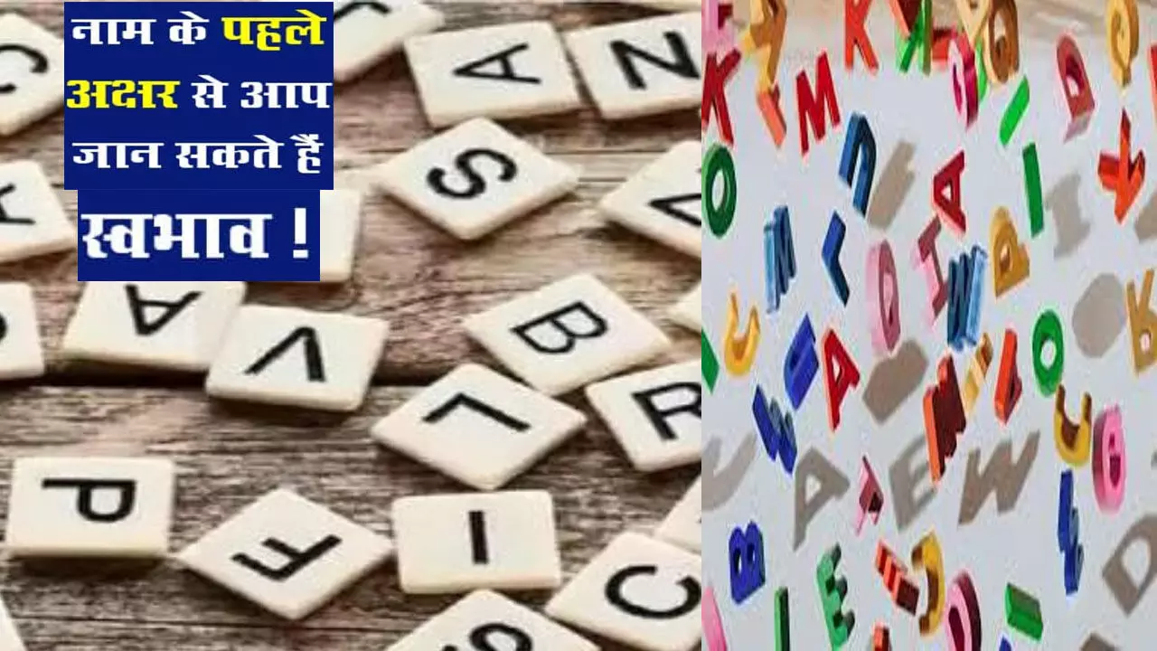 Naam ka Pahla Akshar: आपके नाम का पहला अक्षर बताता है बहुत कुछ, जानिए A से Z अक्षर वालों के दबे राज क्या है….