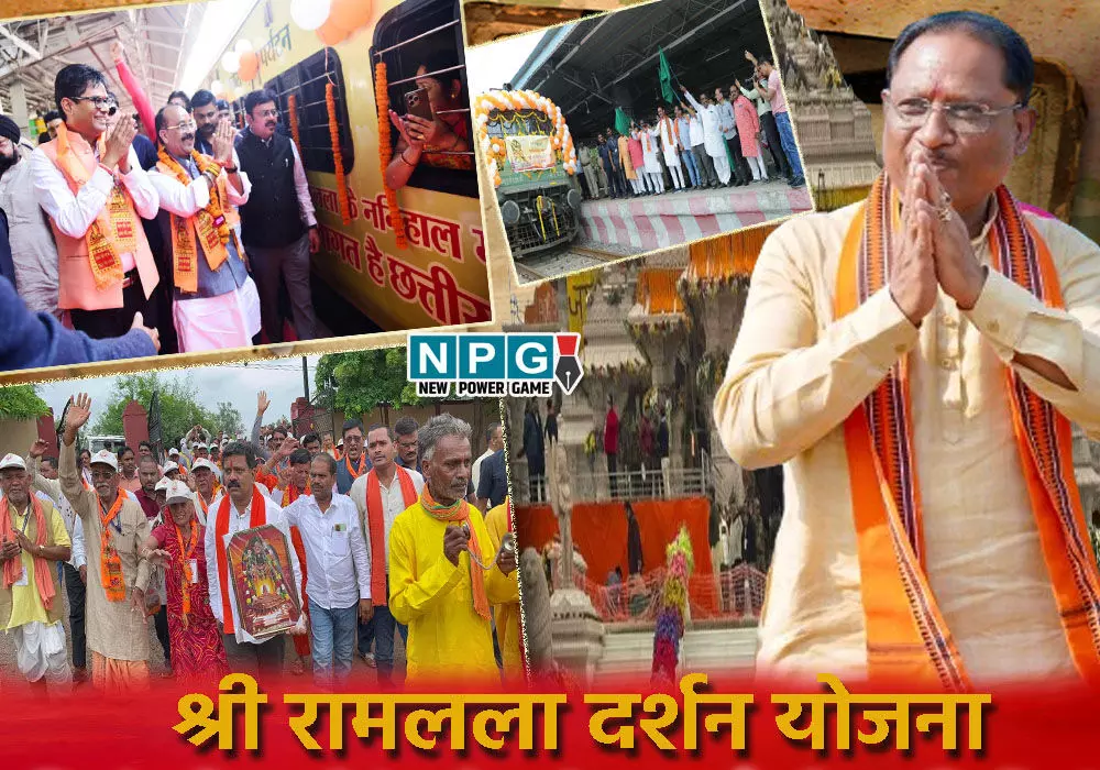 श्रवण’ सा साय सरकारः श्री रामलला दर्शन योजना से गरीब बुजुर्गों को तीर्थस्थलों के दर्शन करा रही सरकार