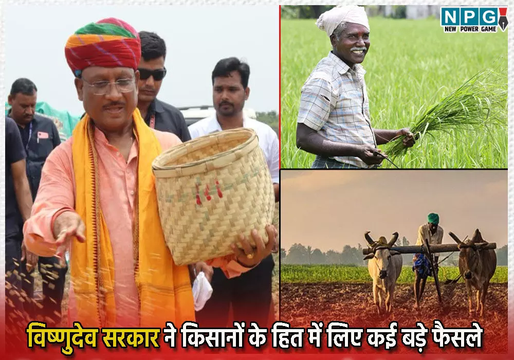 विष्णुदेव सरकार की सुध से सुधरी खेती-किसानी, 7 महीने में राज्य के किसानों के हित में लिए कई बड़े फैसले