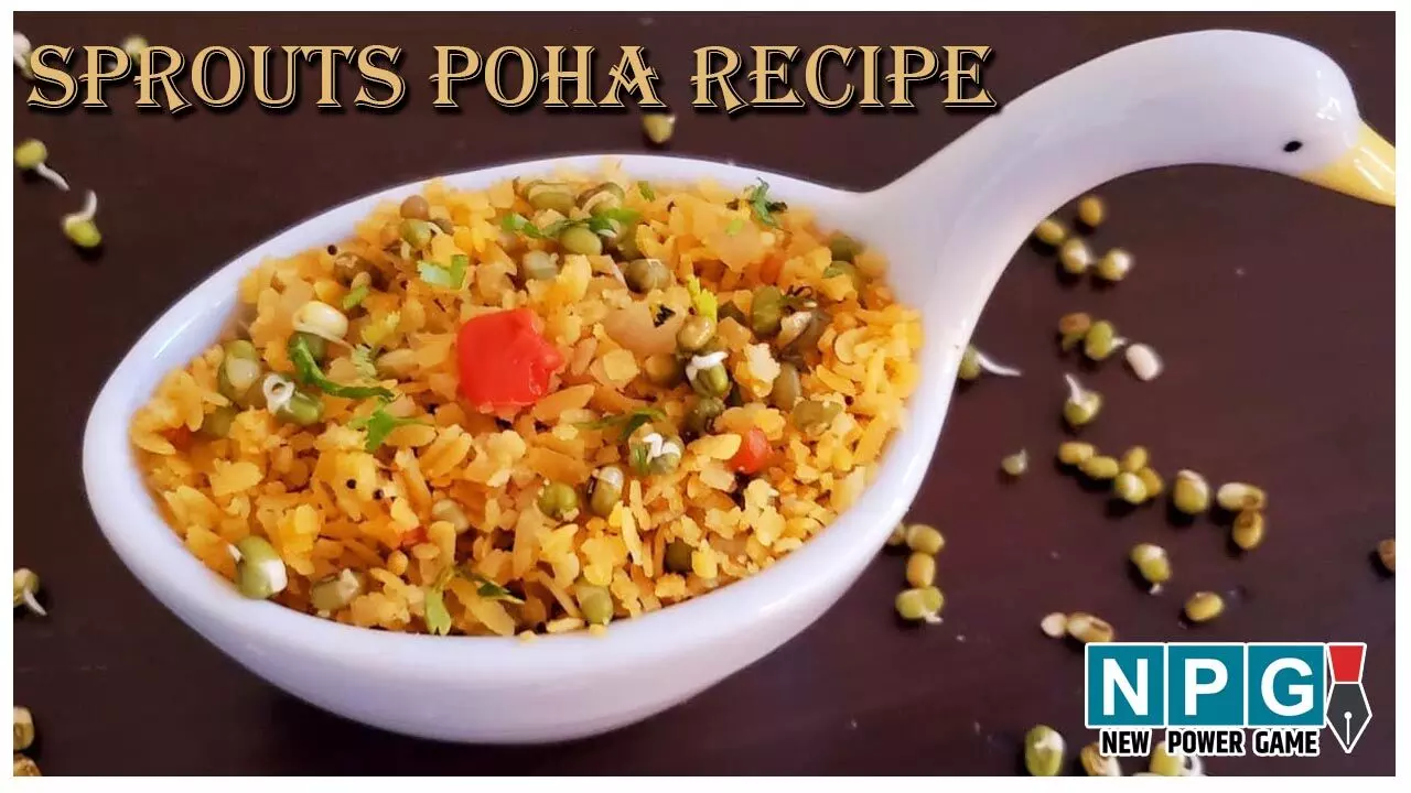 Sprouts Poha Recipe: फिटनेस के शौकीनों के लिए शानदार नाश्ता स्प्राउट्स पोहा, पढ़िए रेसिपी…