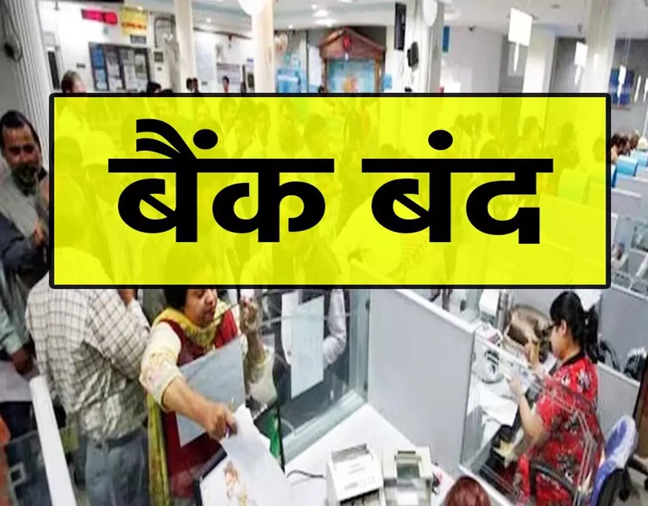 Bank Holidays in October 2024: छुट्टी, छुट्टी, छुट्टी… 15 दिन के लिए बंद रहेंगे बैंक, फटाफट निपटा ले काम, यहां देखें पूरी लिस्ट…