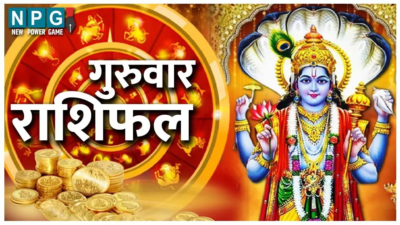 16 January 2025 Ka Love Rashifal आपके लिए कैसा रहेगा गुरुवार का दिन, जानिए आज का दैनिक राशिफल-उपाय