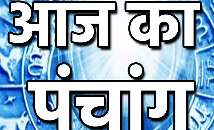 Panchang 2 August 2024 जानिए कैसा रहेगा शुक्रवार का दैनिक पंचांग 2अगस्त 2024 और शुभ-अशुभ मुहूर्त देखें…NPG