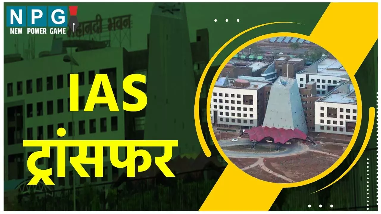 IAS Transfer 2024: राज्य सरकार ने IAS अफसरों की ट्रांसफर और पोस्टिंग आदेश की जारी, देखें लिस्ट