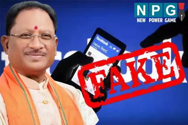 Cyber Fraud: मुख्यमंत्री विष्णुदेव साय को भी नहीं छोड़ा: सीएम की फेक आईडी, हरकत में आई साइबर पुलिस