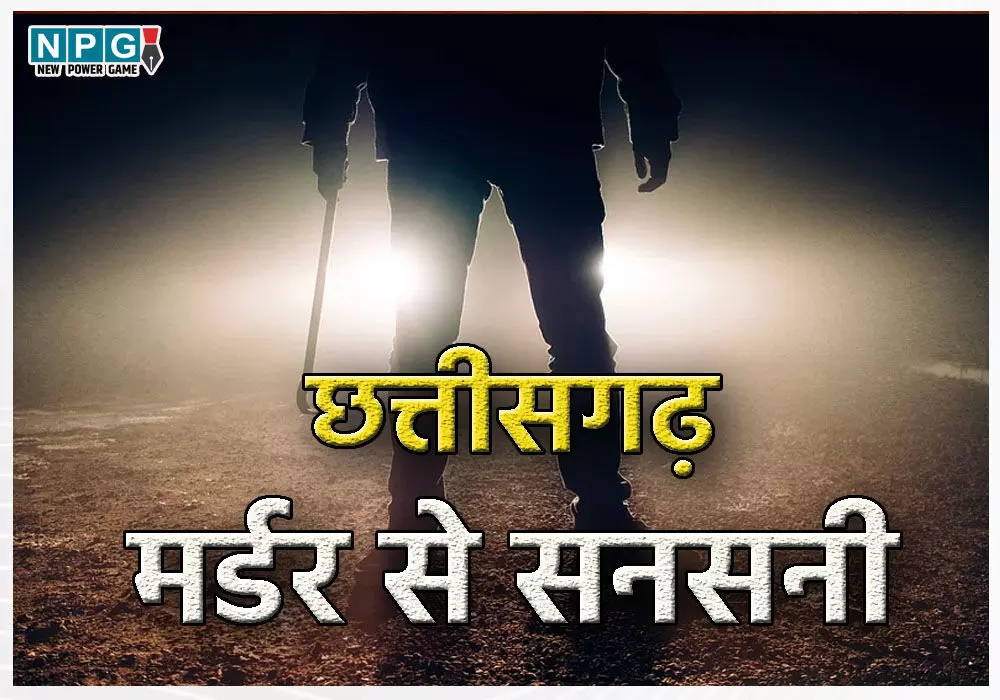 CG News: रेलवे स्टेशन में हत्या, मेन गेट के पास दो नाबालिगों ने चाकू से हमला कर मार डाला…