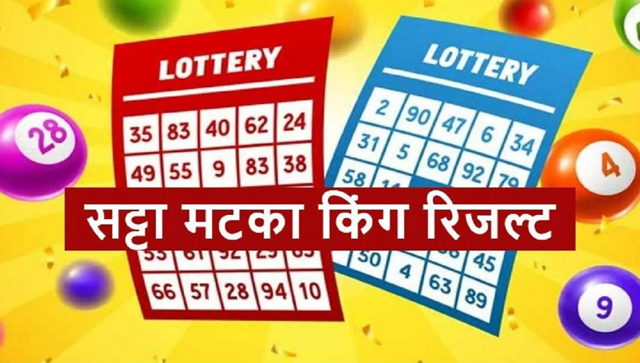 Satta Matka Results Update: 02 अगस्त 2024 के लकी नंबर और विनर