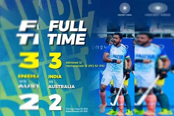 Olympics: ओलंपिक में भारत ने रचा इतिहास: 52 साल बाद हॉकी में आस्ट्रेलिया को दी मात