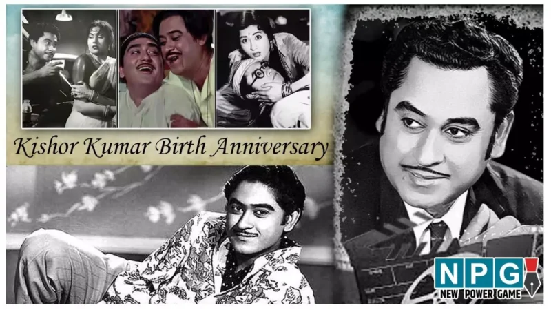 Kishor Kumar Birth Anniversary: मस्तमौला किशोर कुमार पूरा पैसा न मिलने पर यूं खींचते थे निर्माताओं की टांग, उनके जन्मदिन पर पढ़िए मजेदार किस्से…