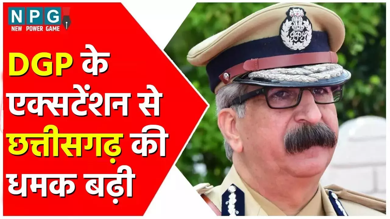 DGP Ashok Juneja: 35 साल की सर्विस में जुनेजा ने कभी पुअर पोस्टिंग नहीं की, एक्सटेंशन से देश में छत्तीसगढ़ की धमक बढ़ी, जानिये कैसे?