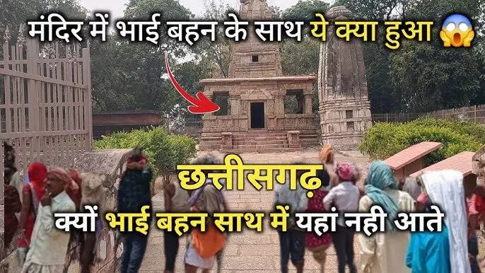 Narayanpur Shiv Mandir : इस शिव मंदिर में भाई-बहन नहीं जाते एक साथ दर्शन को…जानें क्यों
