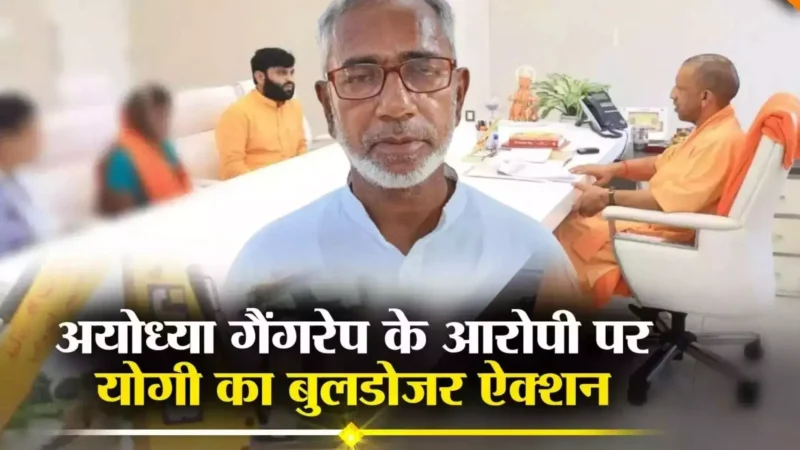 Ayodhya Rape Case: अयोध्या में नाबालिग के साथ कथित सामूहिक दुष्कर्म, आरोपी मोईद खान SP का नेता, जानिए पूरा मामला