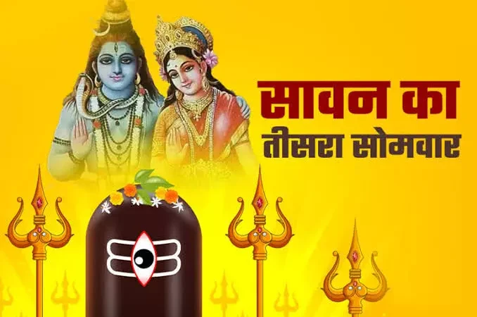 Sawan somvar pooja: बीते सोमवार नहीं कर पाएं विशेष पूजा-उपाय, तो कोई बात नहीं इस सोमवार कर लें पूजा…आइए जानें क्या करें