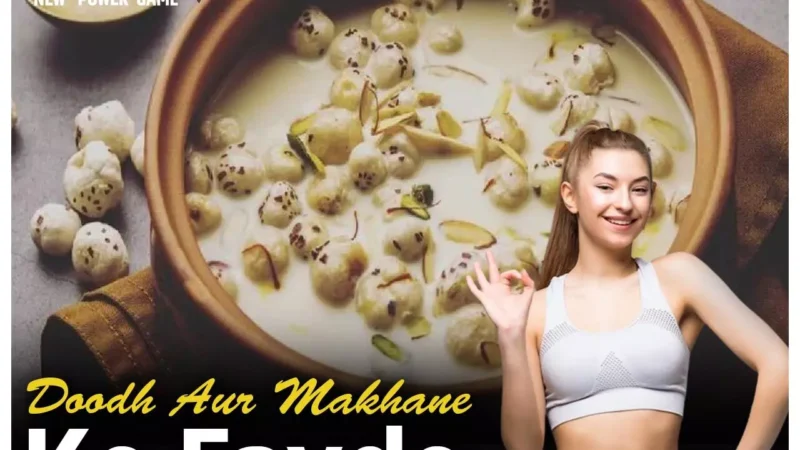 Doodh Aur Makhane Ke Fayde: गुनगुने दूध और मखाने का काॅम्बिनेशन करेगा कमाल, शरीर बनेगा अंदर से स्ट्राॅन्ग, भागेंगी बीमारियां…