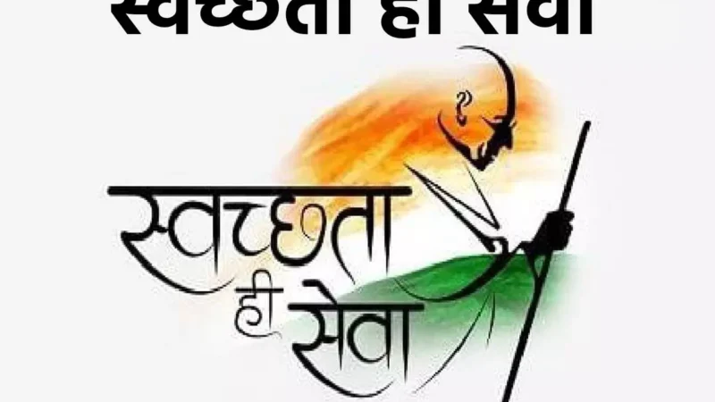 Dantewada News: ’स्वच्छता ही सेवा’: ग्राम चितालूर में स्वच्छता का अलख जगाया