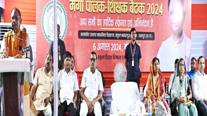 CG Teacher-Parent Meeting: शिक्षा केवल नौकरी पाने का माध्यम नहीं…शिक्षक-पालकों की बैठक में CM विष्णुदेव बोले-नई शिक्षा नीति…