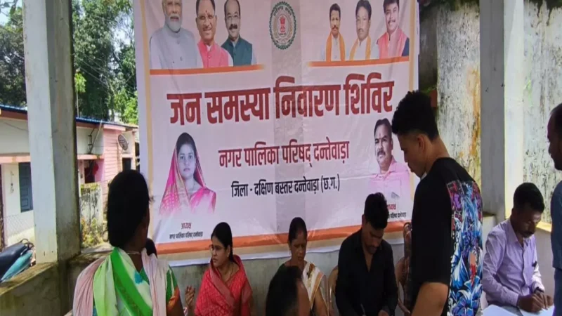 Dantewada News: नगरीय क्षेत्रों में शिविर के माध्यम से मिल रहा समस्याओं का समाधान