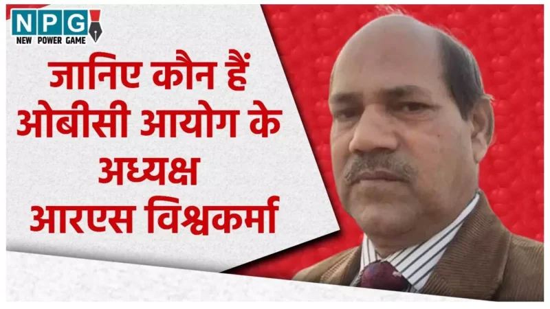 CG OBC Commission: 4 जिलों के कलेक्टर और कई विभागों के सिकरेट्री रहे Rtd IAS को बनाया गया ओबीसी आयोग का अध्यक्ष, जानिये उनके बारे में
