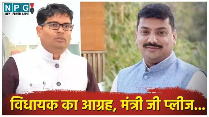 Chhattisgarh News: मंत्रीजी प्लीज….विधायक बोले हमारे इलाके में रजिस्ट्री अधिकारियों ने कयामत ढा दिया है, इधर भी कार्रवाई कीजिए…