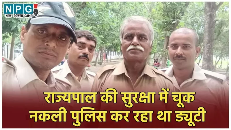 Governor Rajendra Vishwanath Arlekar: राज्यपाल की सुरक्षा में भारी चूक, नकली पुलिसकर्मी कर रहा था ड्यूटी, सेल्फी से खुली पोल…