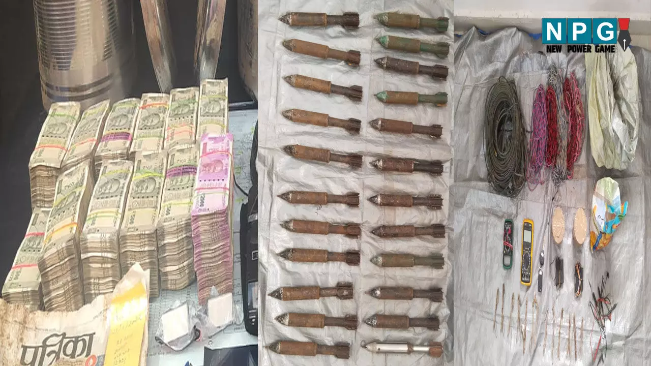 CG के जवानों को मिला जमीन में गढ़ा 38 लाख, कई विस्फोटक सामाग्री भी जब्त, जानिए क्या है पूरा मामला