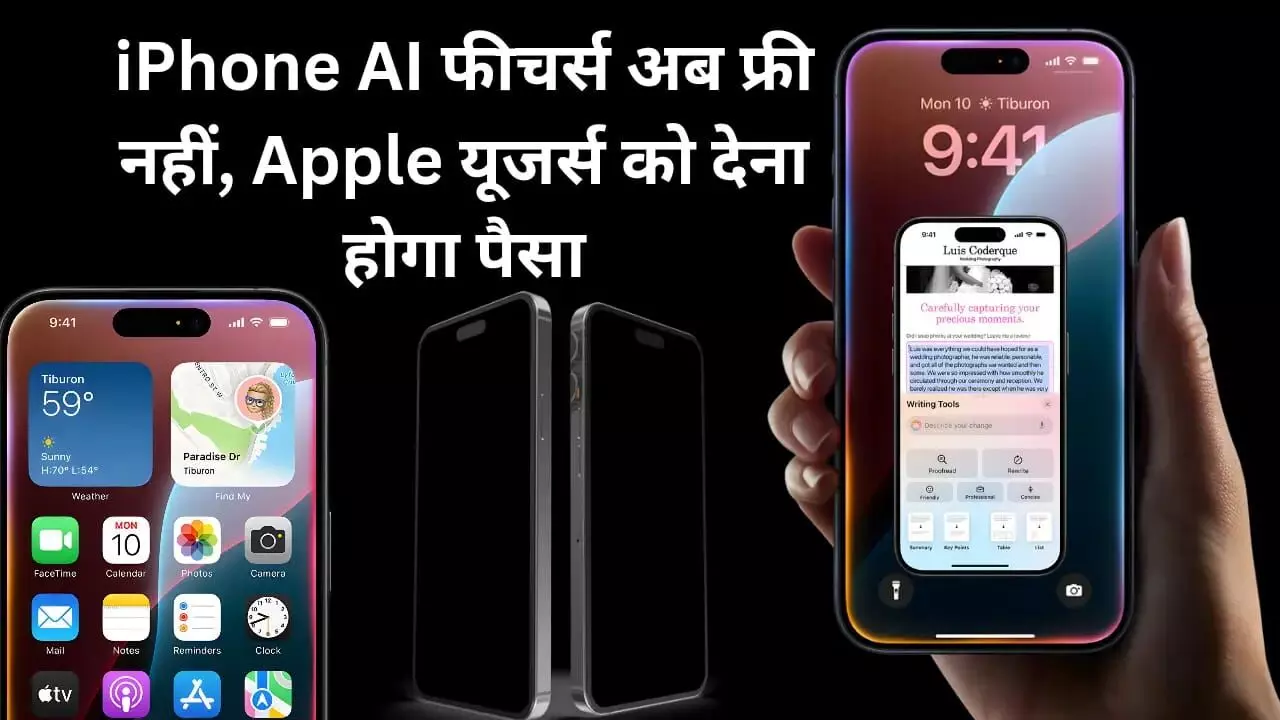 iPhone AI Features: Apple यूजर्स के लिए बुरी खबर! iPhone में AI फीचर्स अब फ्री में नहीं, चुकानी होगी कीमत…