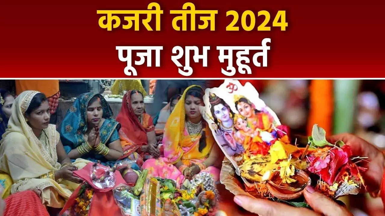 Kajari Teej 2024 Tomorrow : कजरी तीज को लेकर दिन भर चली तैयारी… साजन के नाम की मेहंदी से सजे हाथ, तो खरीदारी में मशगुल रही सुहागिनें, जाने पूजा-विधि से लेकर मुहूर्त और सब कुछ