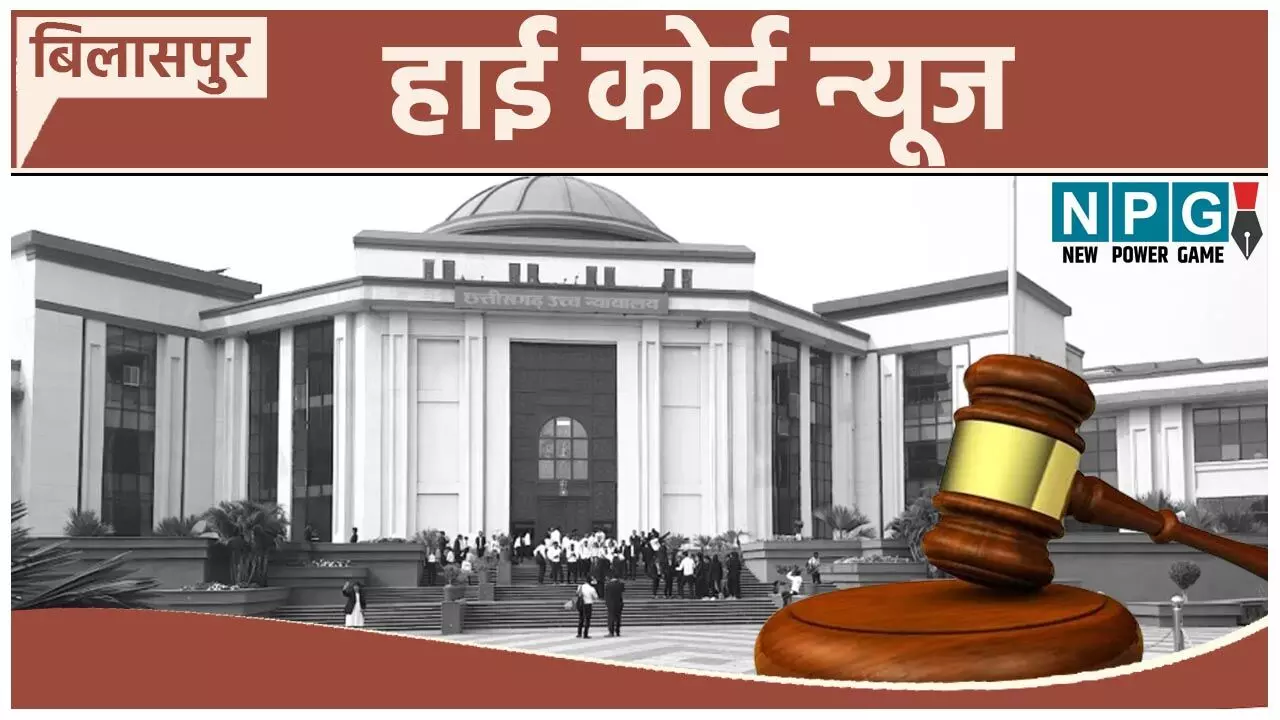 Bilaspur High Court: कर्मचारियों के पक्ष में हाईकोर्ट का बड़ा फैसला: कोर्ट ने तृतीय वर्ग कर्मचारी के ट्रांसफर पर लगाई रोक, कहा…