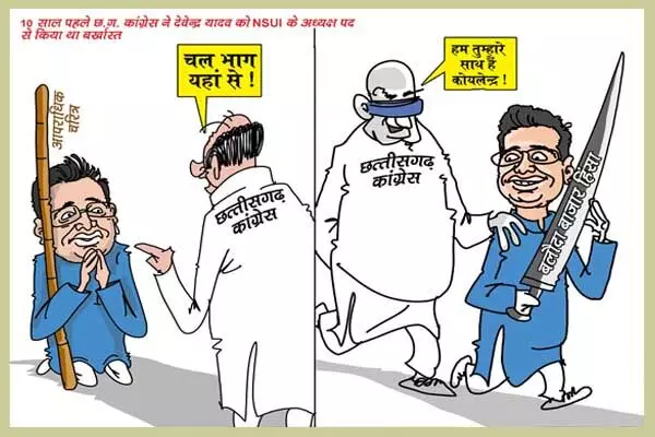 Chhattisgarh News: कांग्रेस प्रदेश प्रभारी आज जाएंगे जेल: इधर, बीजेपी ने विधायक देवेंद्र यादव को लेकर जारी किया काटूर्न