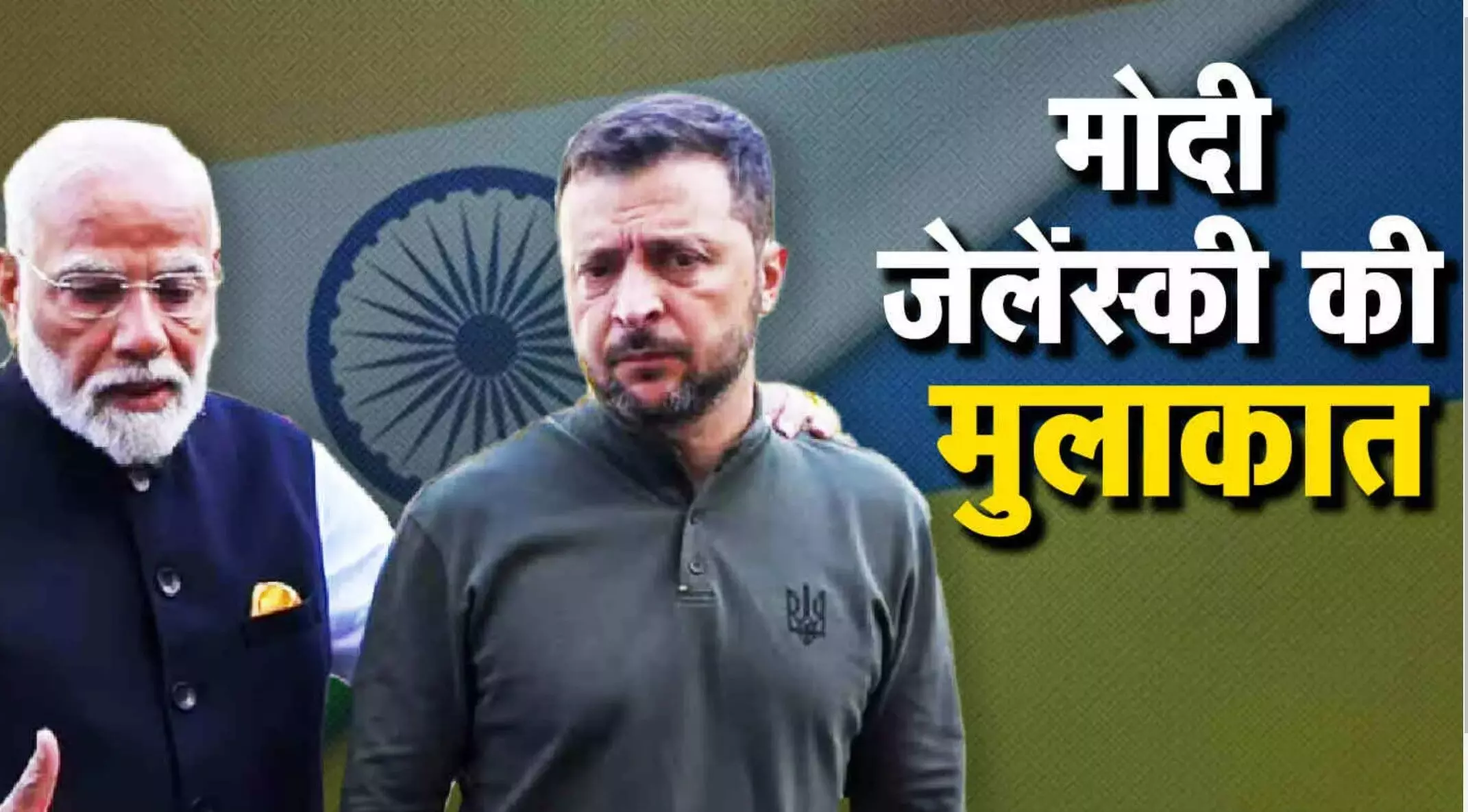 PM Modi Visit Ukraine: प्रधानमंत्री मोदी ने कीव में राष्ट्रपति जेलेंस्की से की मुलाकात, रूस-यूक्रेन युद्ध में मारे गए बच्चों को दी श्रद्धांजलि