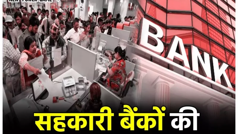 Chhattisgarh News: अरबों के डूबत ऋणों की वसूली के लिए लाई गई OTS स्कीम बैंक प्रबंधन की लापरवाही से फेल