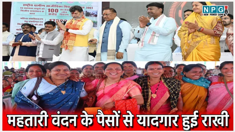 CG: महतारी वंदन के पैसों से यादगार हुई राखी, त्यौहार से पहले सीएम विष्णुदेव ने 70 लाख माताओं-बहनों के खातों में ट्रांसफर की राशि