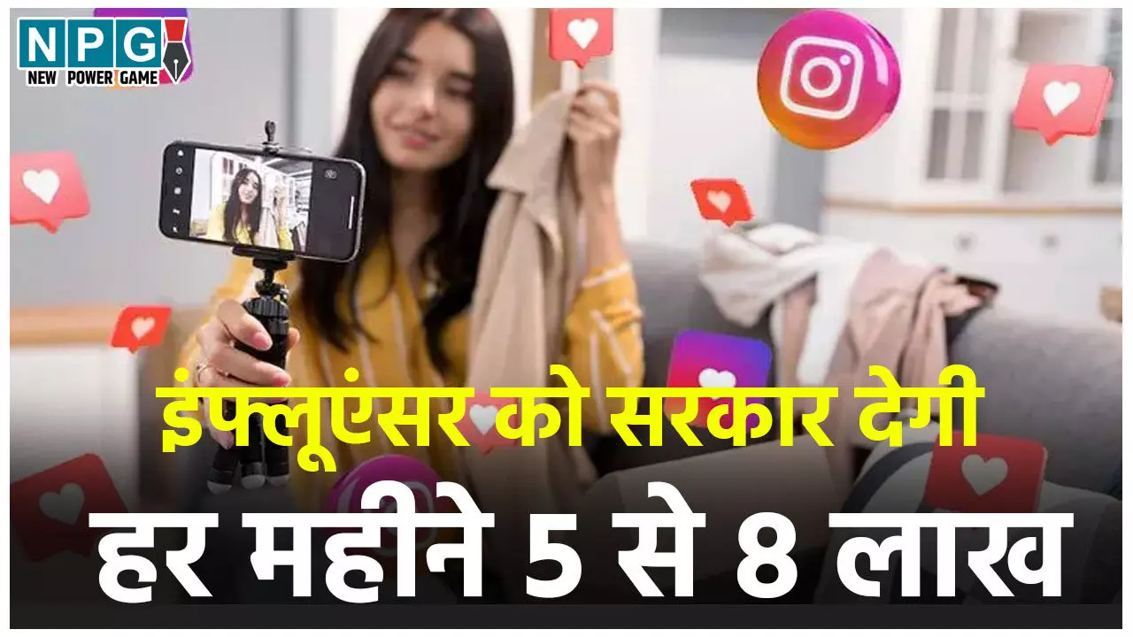 Digital Media Policy 2024: सरकार लेकर आई नई पॉलिसी, यूट्यूबर्स को 8 लाख, तो फेसबुक-इंस्टा पोस्ट के लिए मिलेंगे इतने लाख! जानिए तरीका…