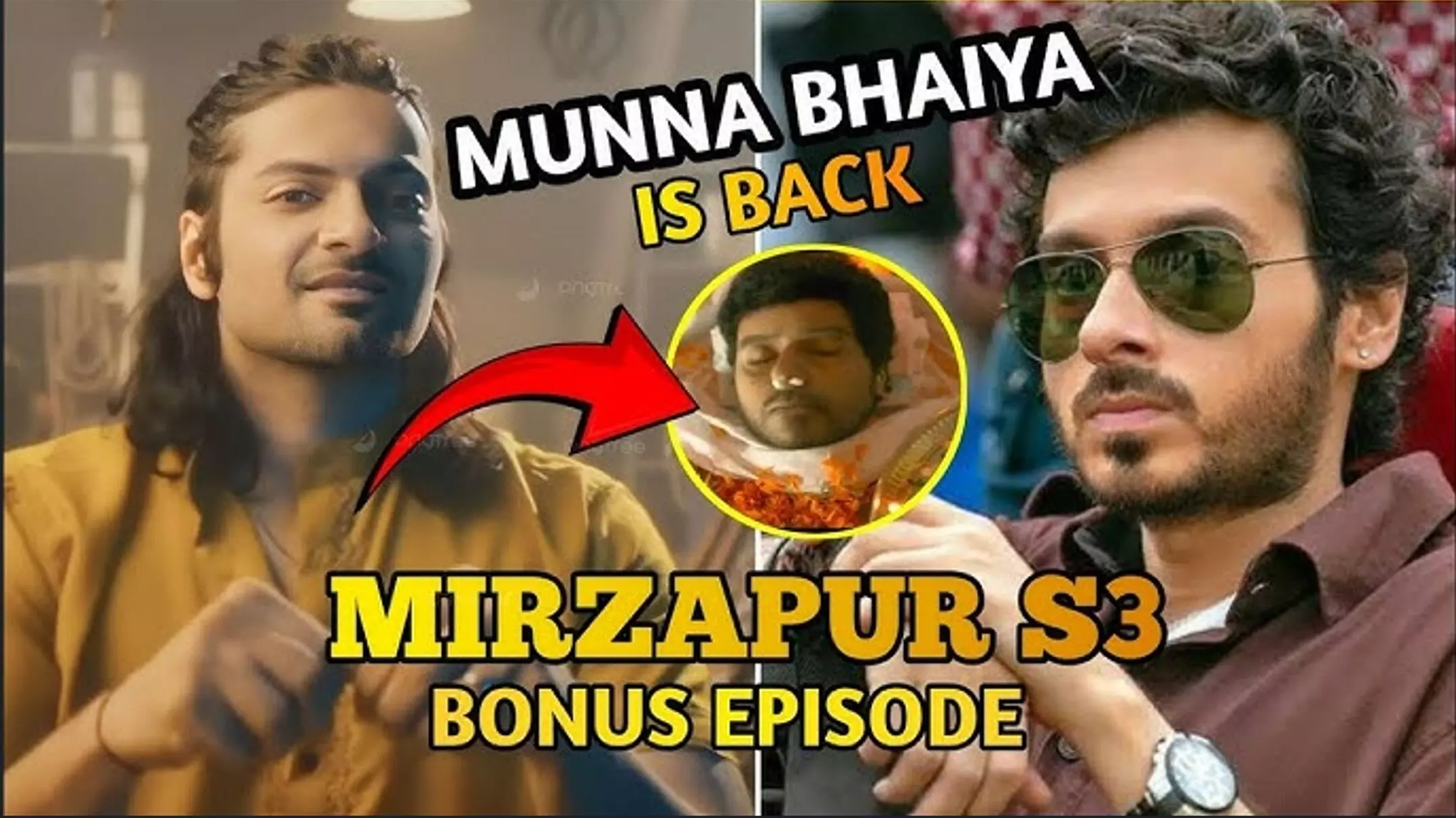 Mirzapur 3 Bonus Episode: 'मिर्जापुर 3' बोनस एपिसोड में मुन्ना भैया की वापसी, रिलीज डेट और प्रोमो का खुलासा, सामने आया टीजर