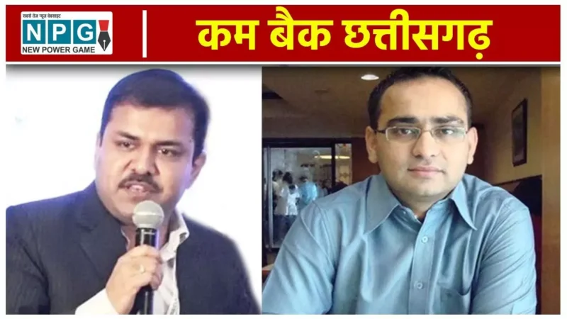 IAS News: PMO और DOPT डेपुटेशन से अगले हफ्ते छत्तीसगढ़ लौट रहे IAS रोहित यादव और रजत कुमार, मिलेगी अहम जिम्मेदारी!…