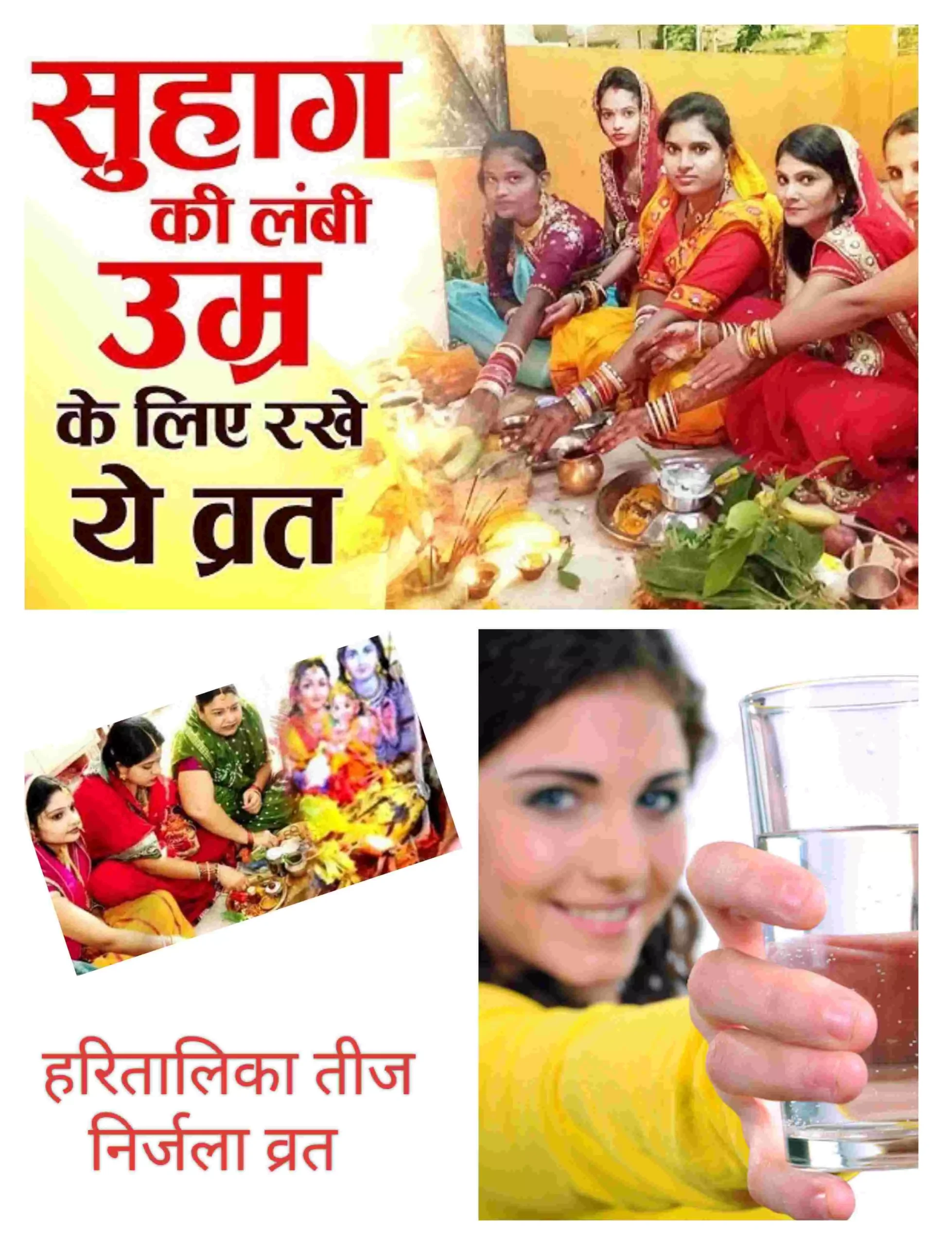 Haritalika teej 2024 Nirjala Vrat : तीजा पर रखने जा रही हैं "निर्जला व्रत" तो इनका रखे ख्याल…रहेंगी तरोराजा