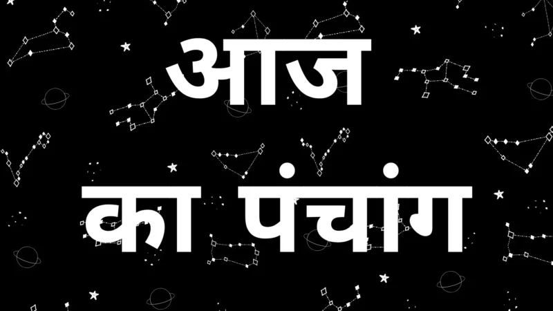 Panchang 26 November 2024 जानिए कैसा रहेगा दैनिक पंचांग 26 नवंबर 2024 और शुभ-अशुभ मुहूर्त देखें…NPG