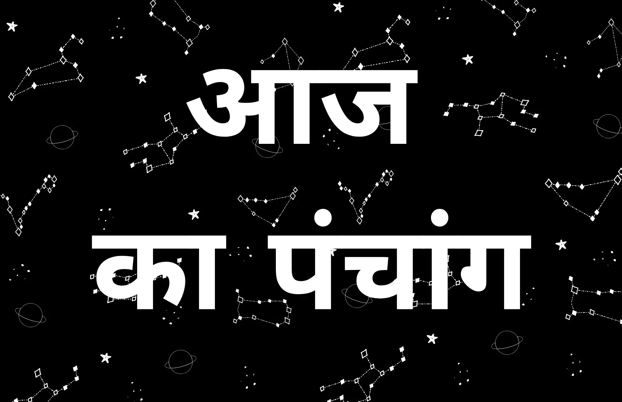 Panchang 26 November 2024 जानिए कैसा रहेगा दैनिक पंचांग 26 नवंबर 2024 और शुभ-अशुभ मुहूर्त देखें…NPG