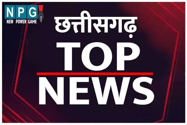 Chhattisgarh Top News Today: 55+ वालों के लिए गुड न्यूज और TI लाइन अटैच, विवेचक सस्पेंड…सहित पढ़ें दिनभर की प्रमुख खबरें
