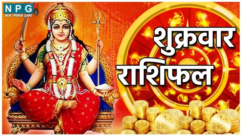 Aaj Ka Love Rashifal 28 February 2025: शुक्रवार को जानिए 12 राशियों के लिए दिन कैसा रहेगा, जानिए आज का दैनिक राशिफल-उपाय