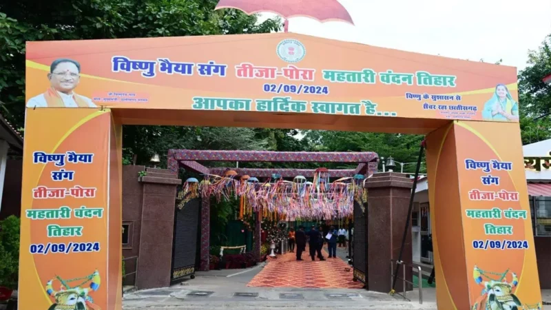 CG: तीजा-पोरा पर सजा मुख्यमंत्री निवास, महतारियों को CM विष्णुदेव देंगे उपहार, नंदिया-बइला और खिलौनों से सुसज्जित हुआ आंगन